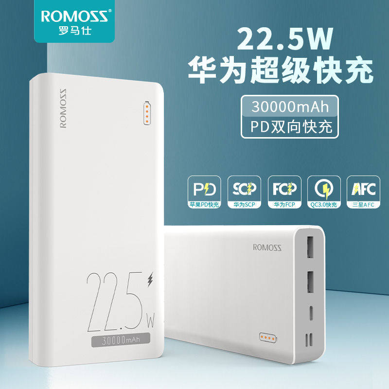Romoss/罗马仕 22.5W快充闪充充电宝30000毫安时大容量移动电源适用于苹果小米华为超级快充手机怎么样,好用不?