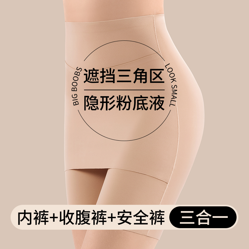 高腰收腹粉底液无痕内裤女纯纯棉防尴尬线遮挡三角区二合一安全裤
