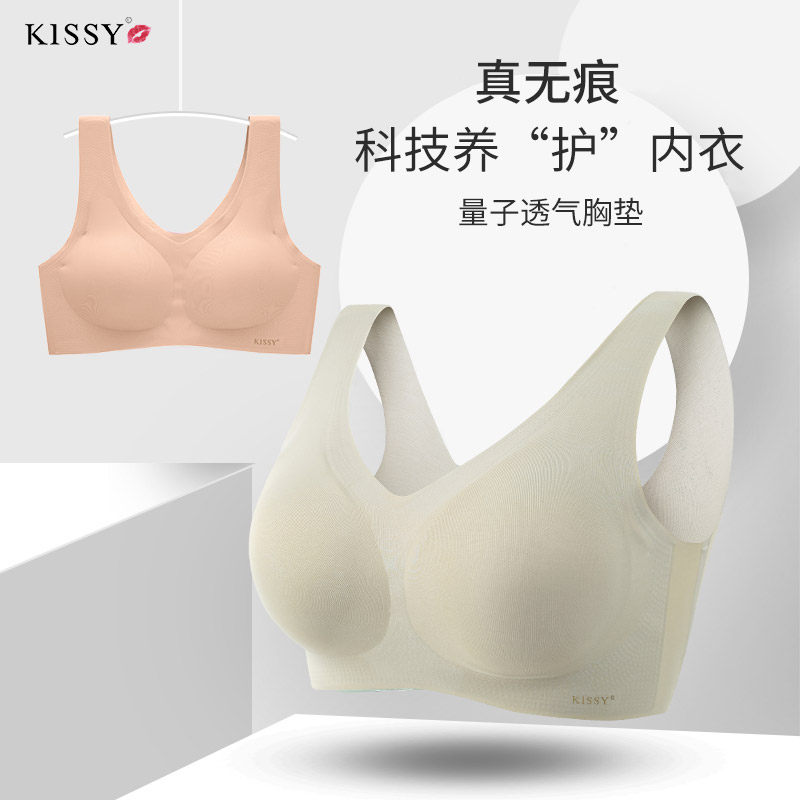 kissy正品内衣美背无钢圈女士运动无痕胸罩套装小胸聚拢乳胶文胸