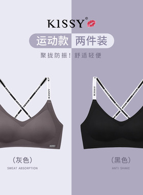 如kissy内衣旗舰店官方旗舰正品新春款聚拢运动bra吊带文胸套装吻