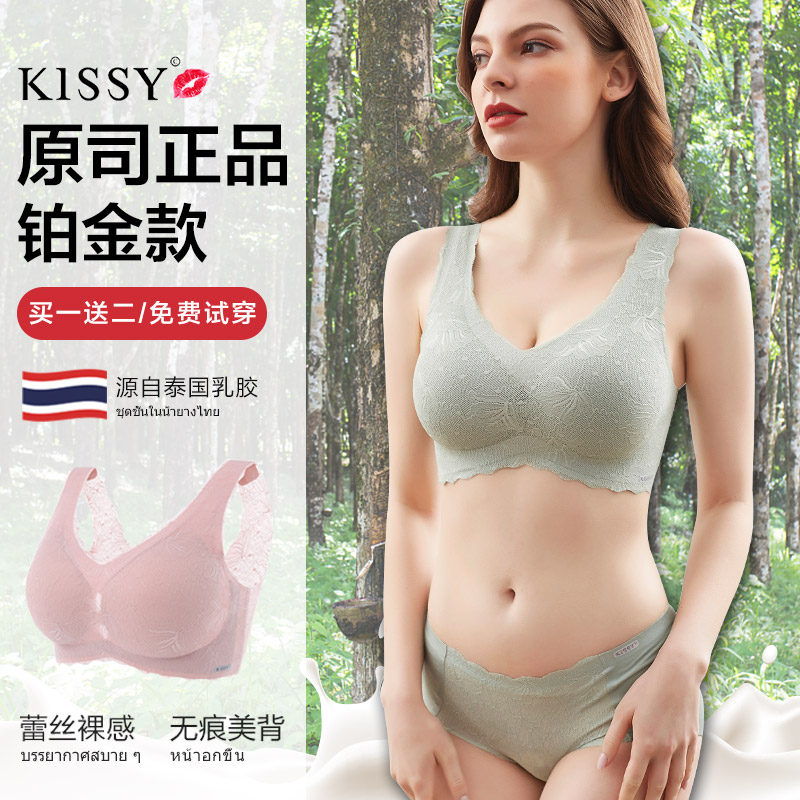 文胸kissy无痕蕾丝乳胶铂金版