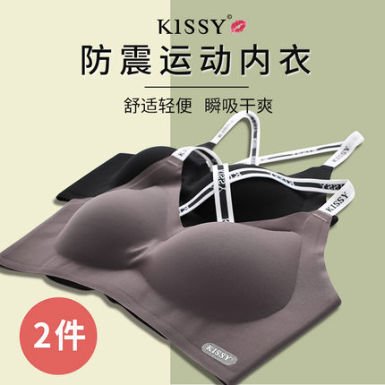 如kissy内衣官方旗舰店正品夏季运动无痕吊带无钢圈薄官网文胸吻