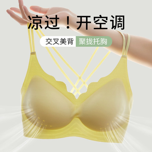 冰丝无痕交叉美背内衣女小胸聚拢