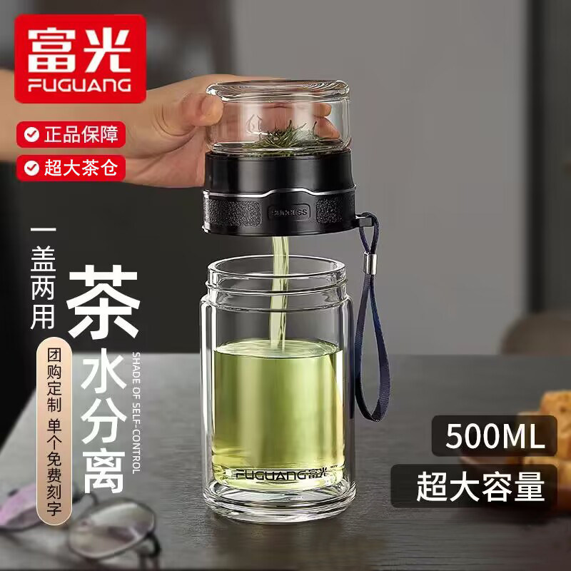 富光玻璃杯泡茶师双层方便携带的功夫茶杯过滤隔热杯茶水分离水杯