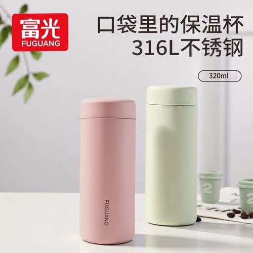 富光316L不锈钢女士小巧保温杯