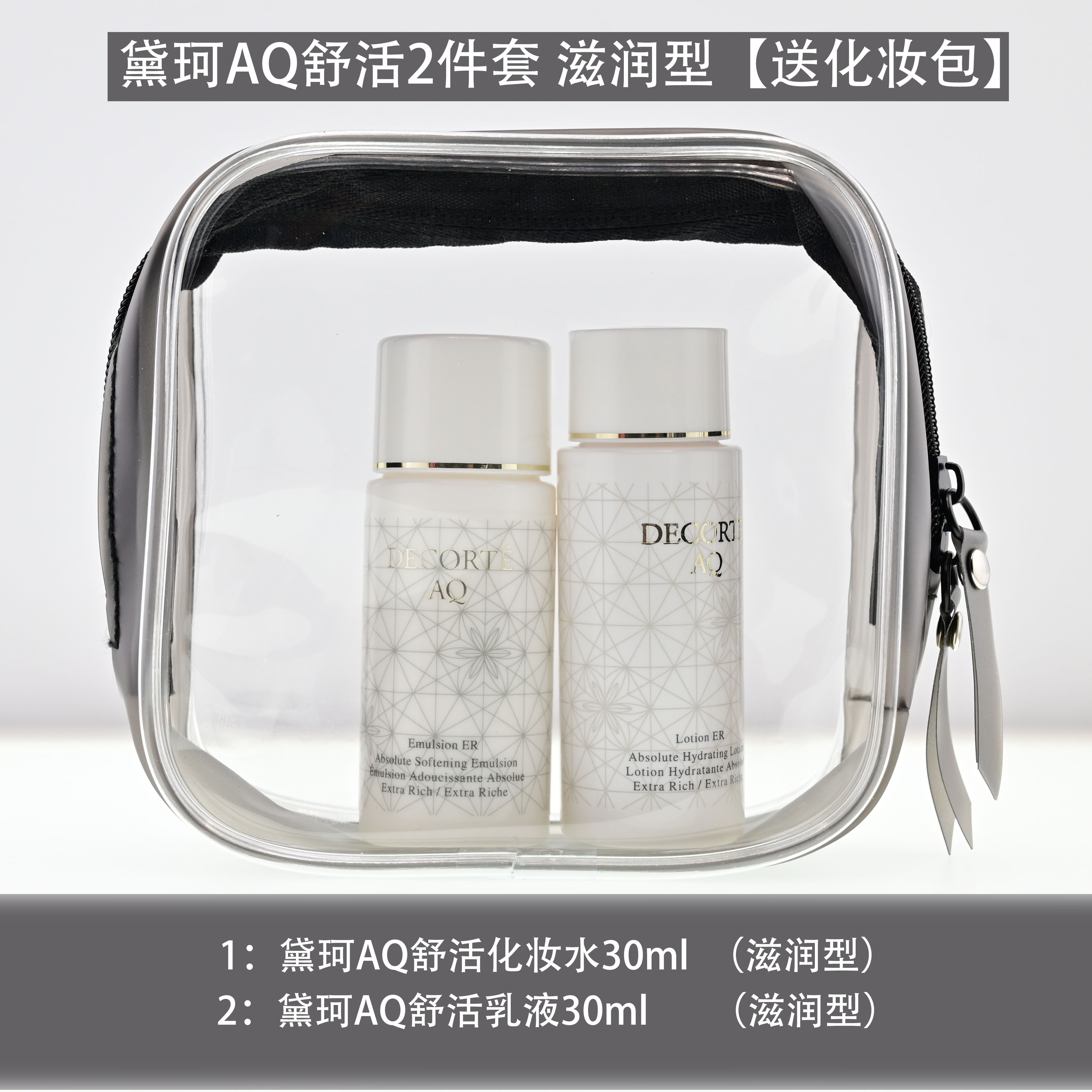 包邮！黛珂AQ舒活水乳液护肤套装 白檀水乳中样清爽型滋润型,美容护肤/美体/精油,面部护理套装,淘宝优惠券,粉丝福利购,淘宝优惠卷