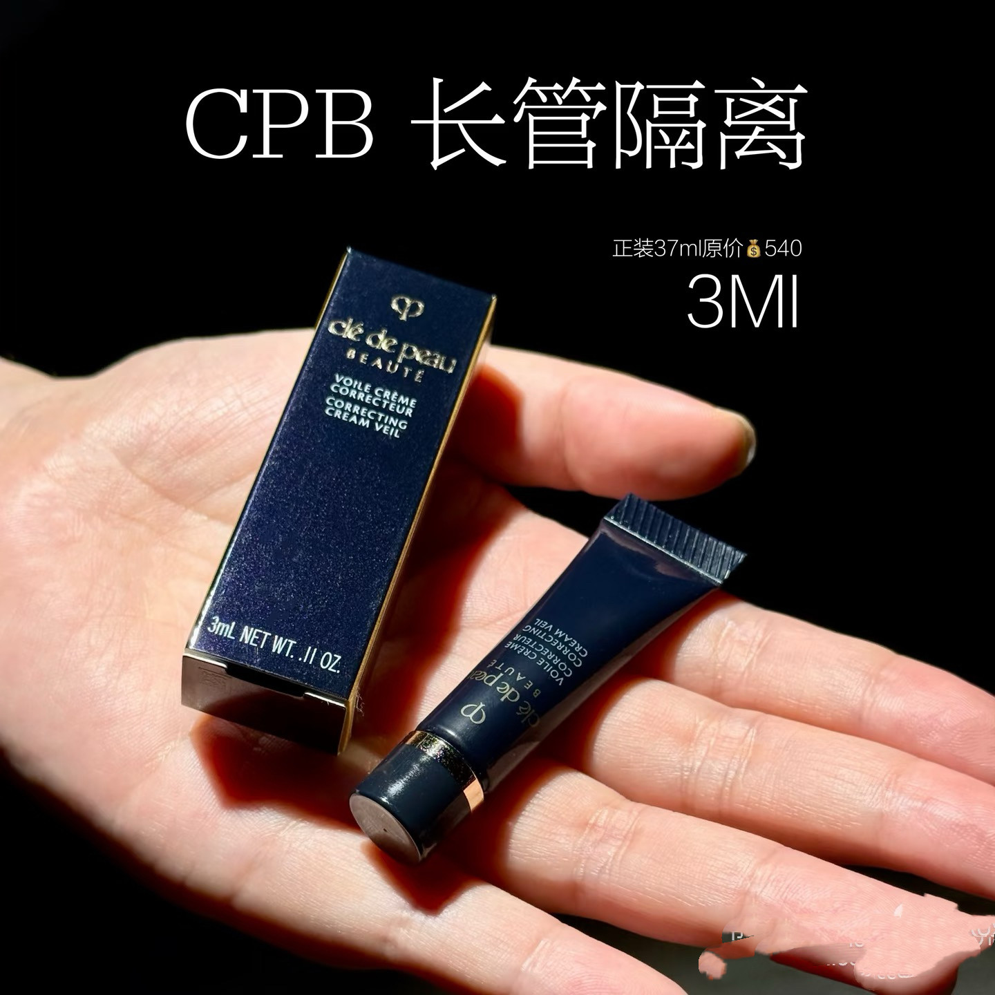 3ml小样!CPB肌肤之钥长管隔离光凝润采妆前霜中小样旅行装