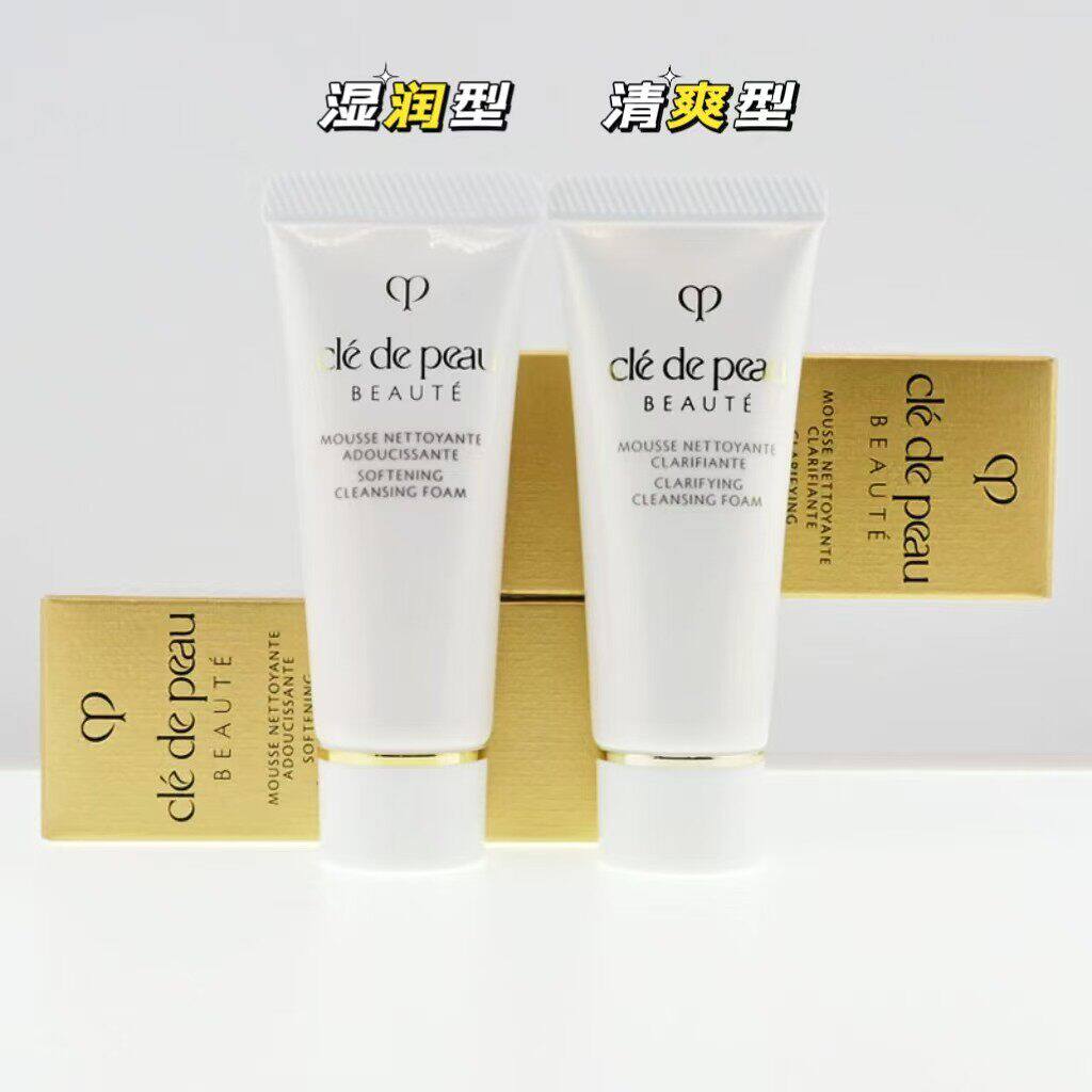 泡沫太丰富了！CPB洁面洗面奶 深层清洁 清爽版/滋润版20ml 小样