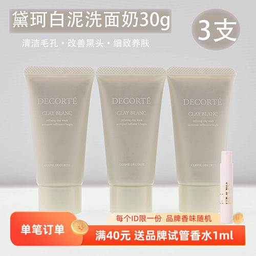 黛珂清爽控油天然白泥洗颜霜30g