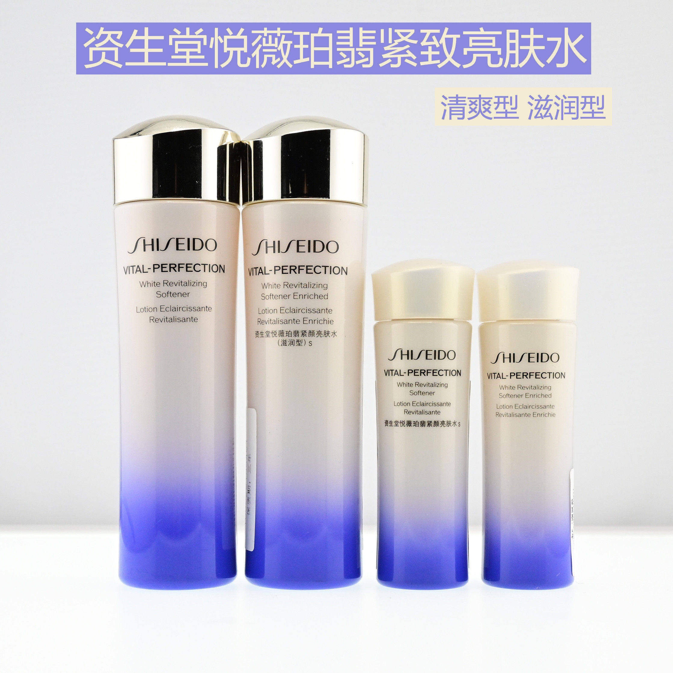包邮资生堂悦薇珀翡紧颜亮肤水25ml75ml小样滋润型清爽补水保湿