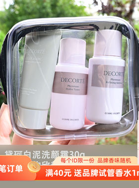 黛珂植物韵律抗糖美白水乳套装