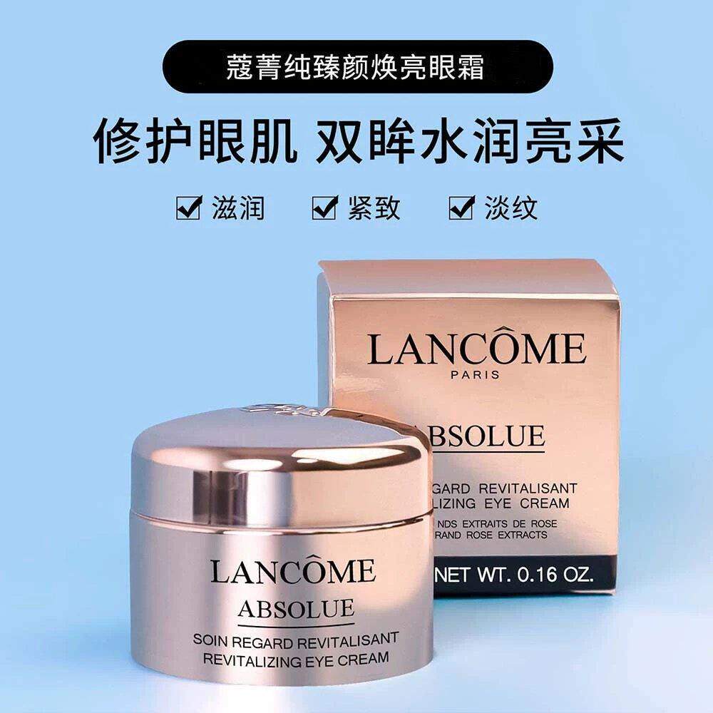 四个等于一个正装！价值270！兰蔻新菁纯眼霜紧致淡纹5ml小样紧致