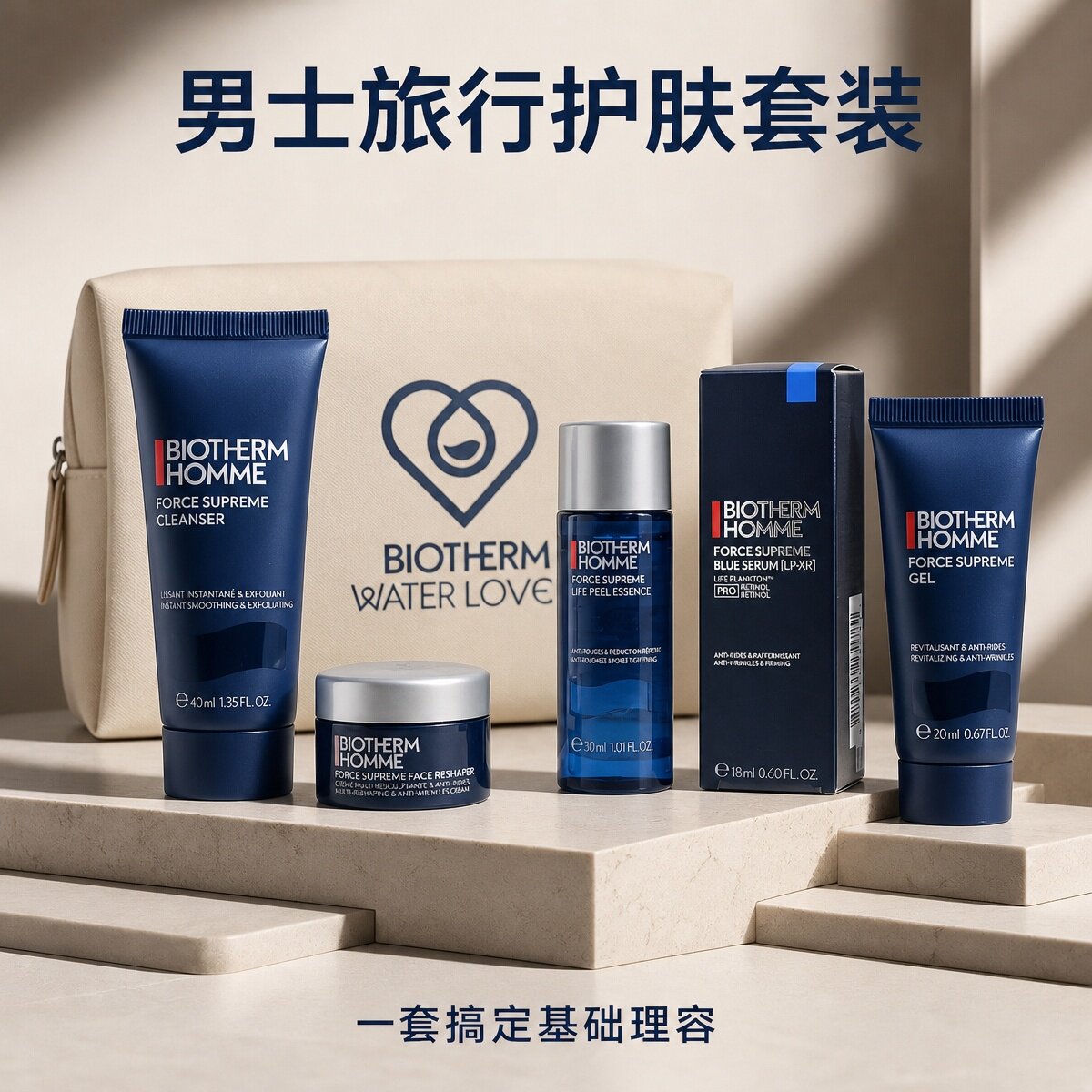 碧欧泉补水保湿清爽紧致小样套装