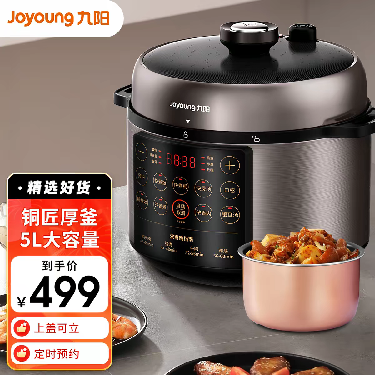 Joyoung/九阳 Y-50C31九阳电压力锅家用大容量5L预约电高压锅饭煲