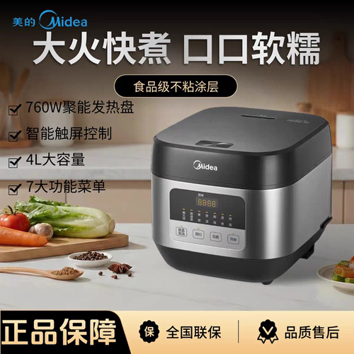 Midea/美的 MB-TQ451电饭煲大容量4L升多功能预约家用电饭锅2-6人