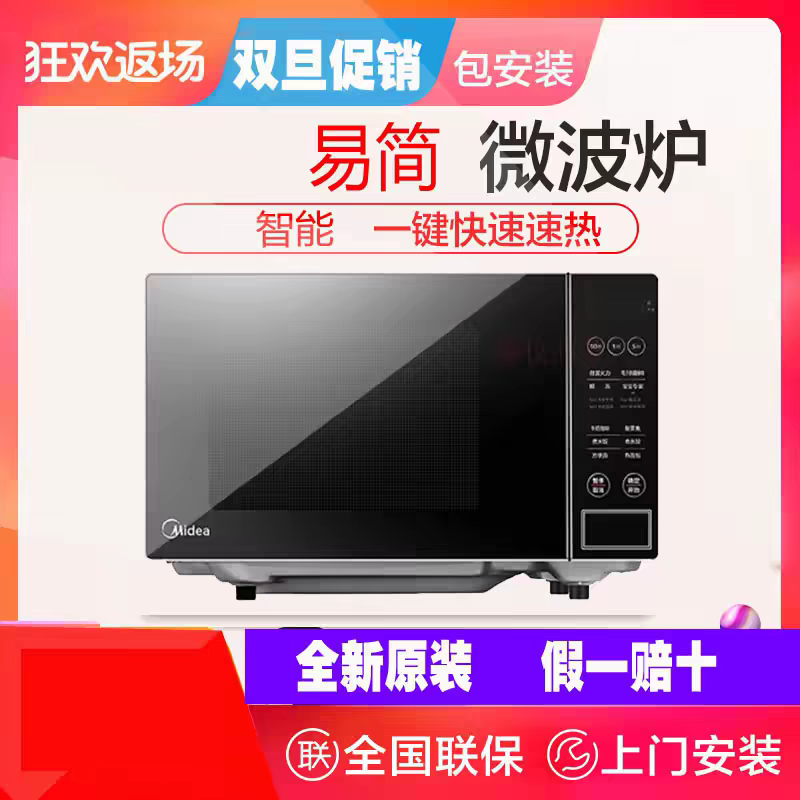 Midea/美的 PM2003美的微波炉微电脑操控智能蒸煮菜单20L转盘加热