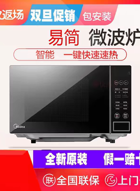 Midea/美的 PM2003美的微波炉微电脑操控智能蒸煮菜单20L转盘加热