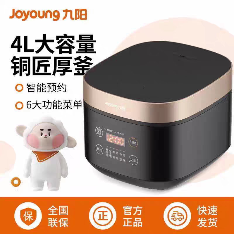 Joyoung/九阳电饭煲 F40FZ-F531多功能铜匠厚釜不粘内胆电饭锅4L