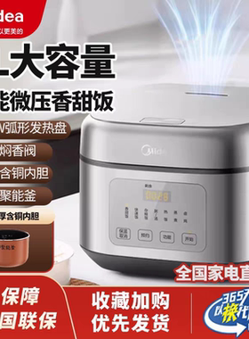 Midea/美的 MB-RA477美的电饭煲家用4L大容量智能预约不粘快速香
