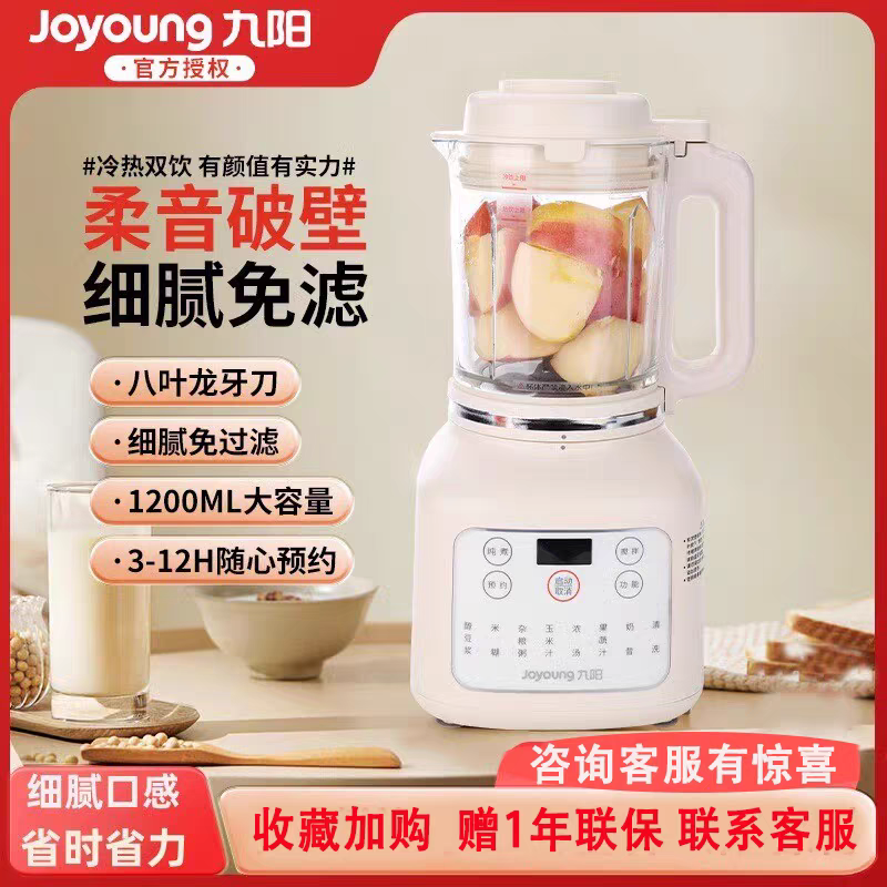 九阳新款破壁机P129家用全自动小型多功能料理机榨汁机低音破壁机