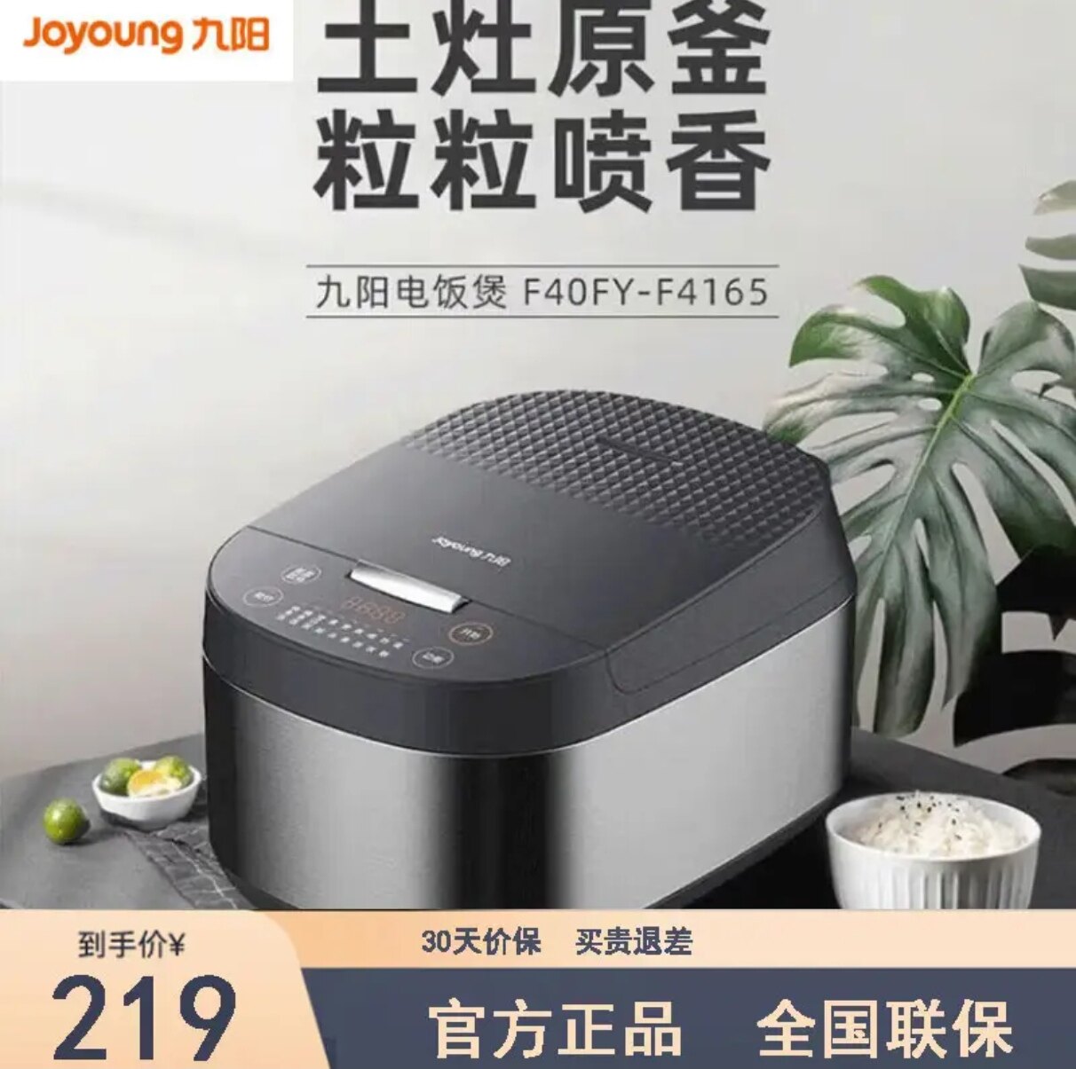 Joyoung/九阳 F40FY-F4165智能电饭煲4升家用电饭煲煮饭预约定时