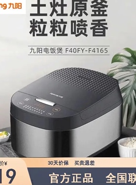 Joyoung/九阳 F40FY-F4165智能电饭煲4升家用电饭煲煮饭预约定时