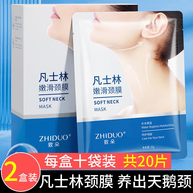 2025款凡士林颈膜去颈纹贴淡化脖子颈部细纹去黑提拉紧致美颈霜面