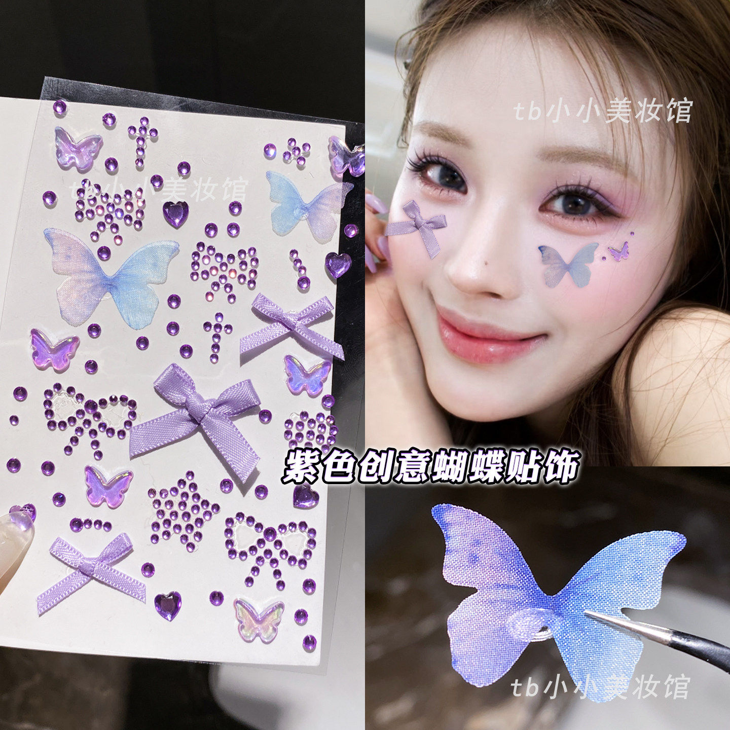 脸部饰品紫色脸贴蝴蝶结