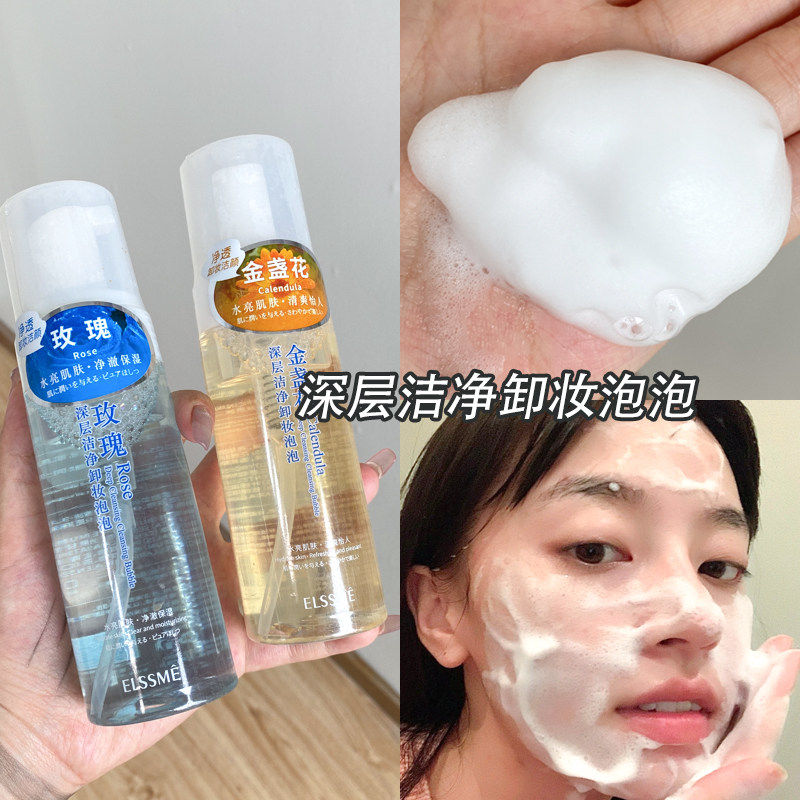 泡沫卸妆液眼唇脸深层清