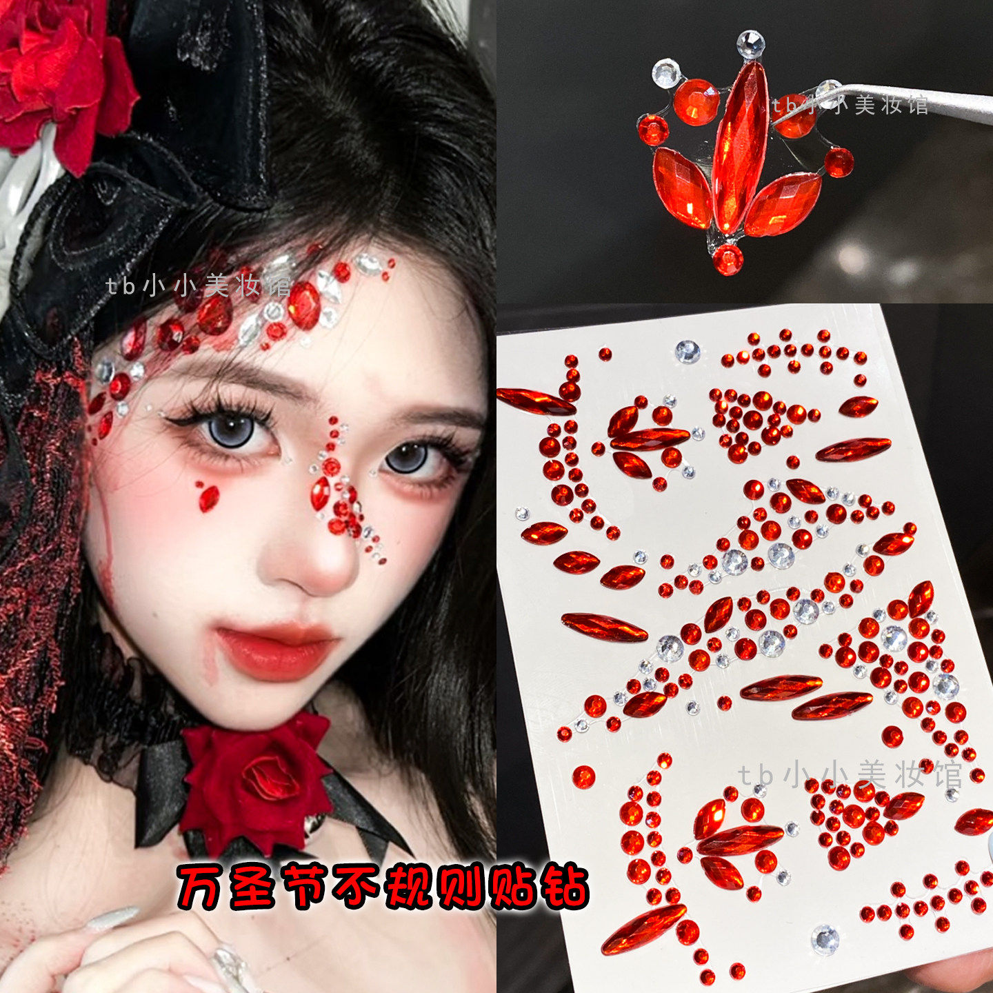 血钻亮闪钻脸上眼妆饰品