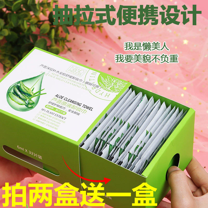 芦荟卸妆湿纸巾一次性眼