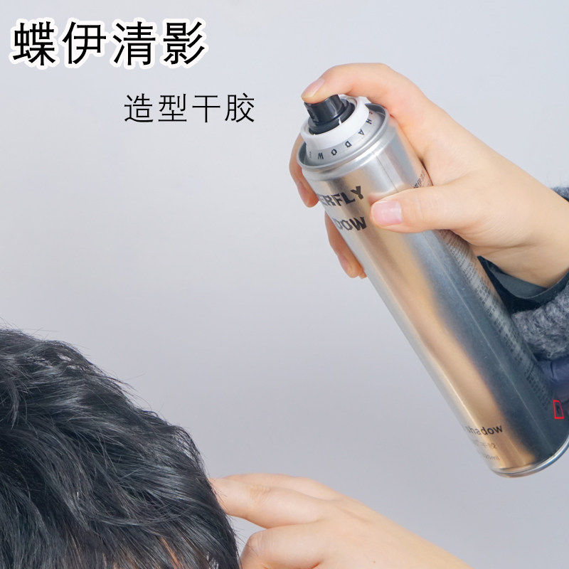 butterfly干胶男士定型发