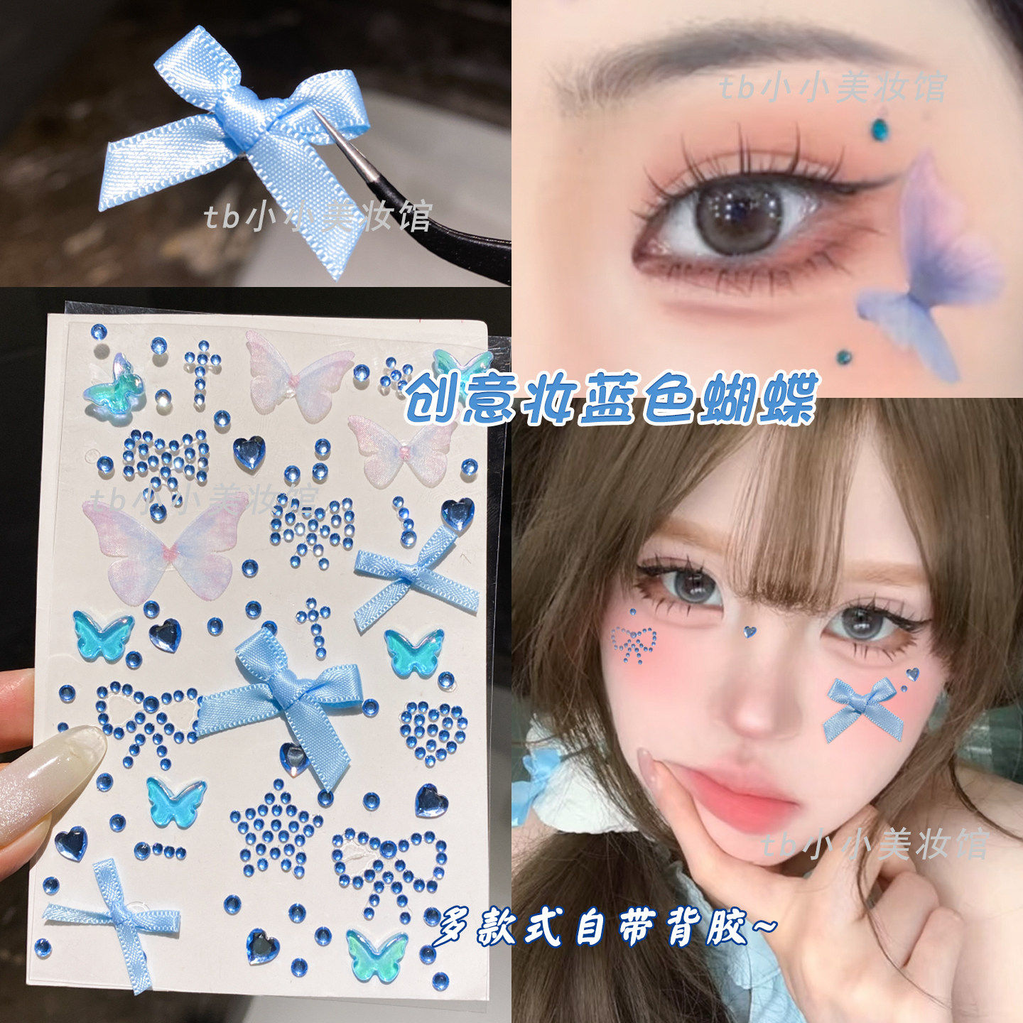 演唱会脸贴蓝色贴纸蝴蝶
