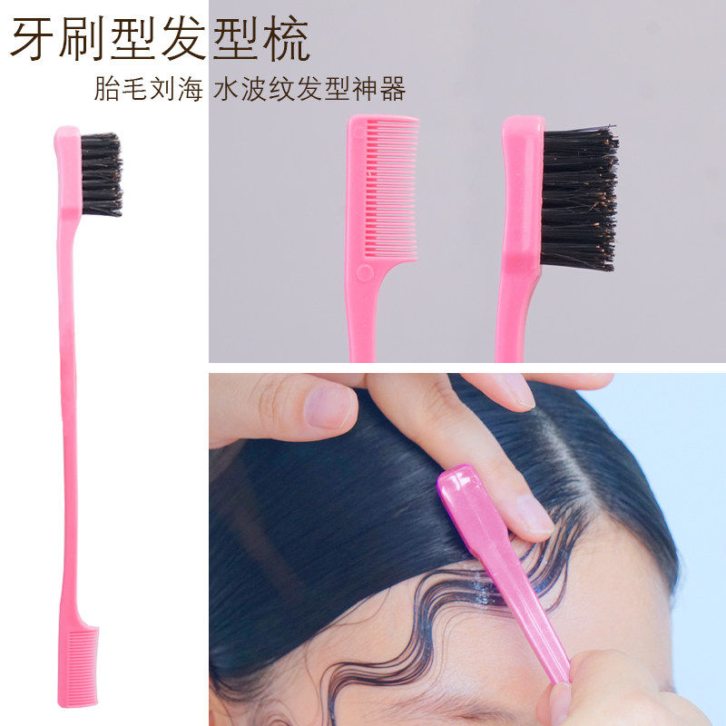双头密齿造型刷碎发整理