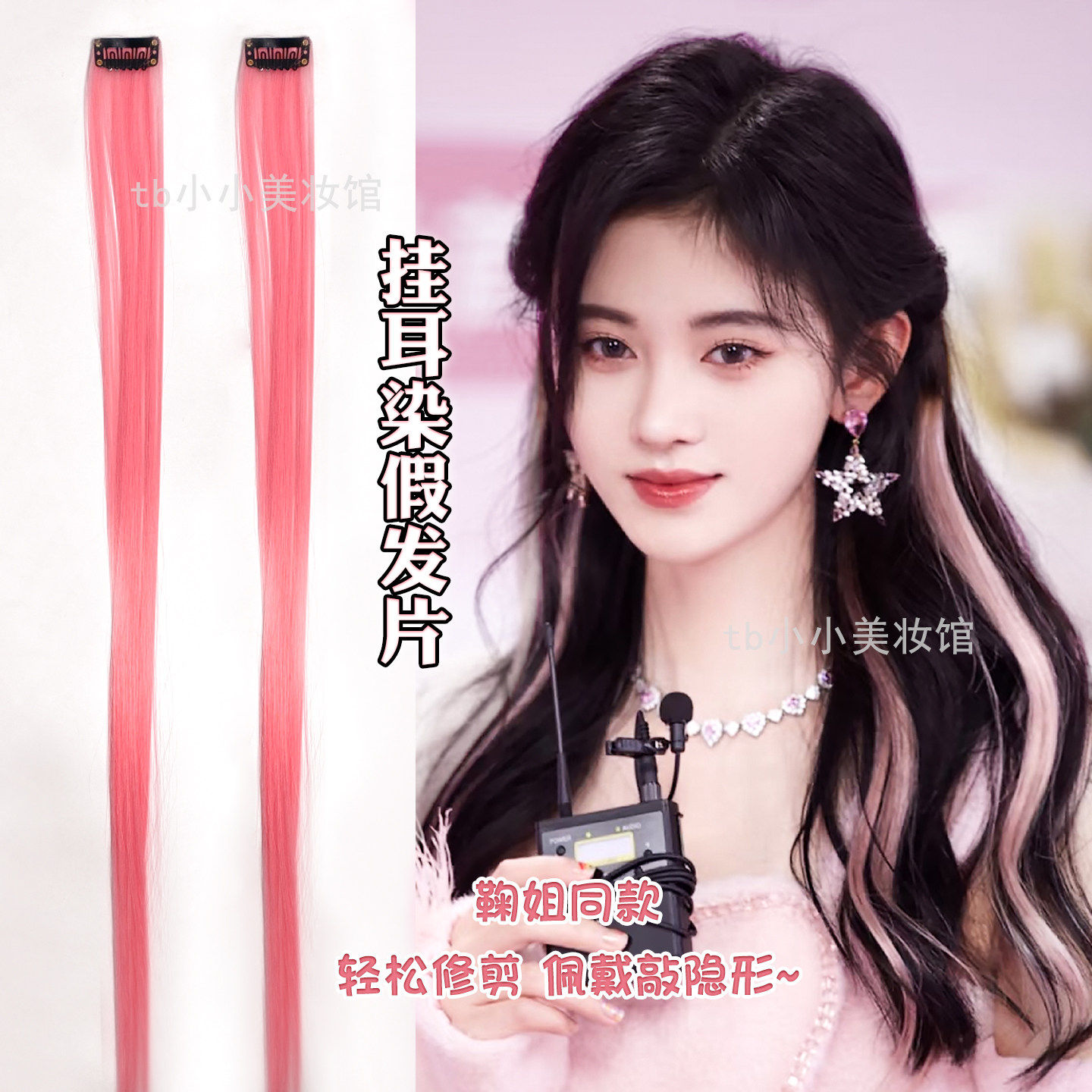 耳挂染发片彩色挑染粉色