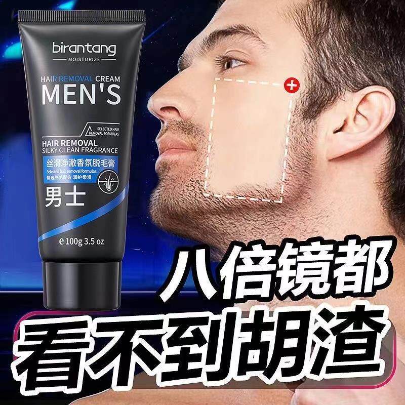 【佳琪推荐】碧然堂脱去毛膏100g男士专用全身可用温和不刺激无痛
