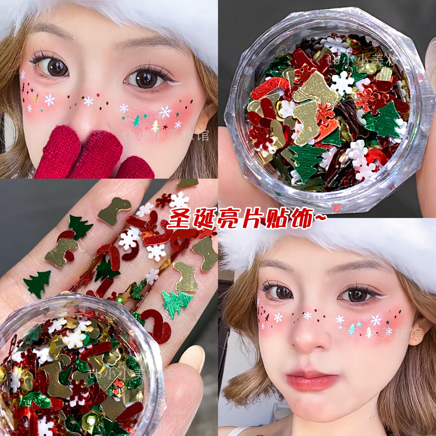 耶诞节化妆亮片脸上饰品