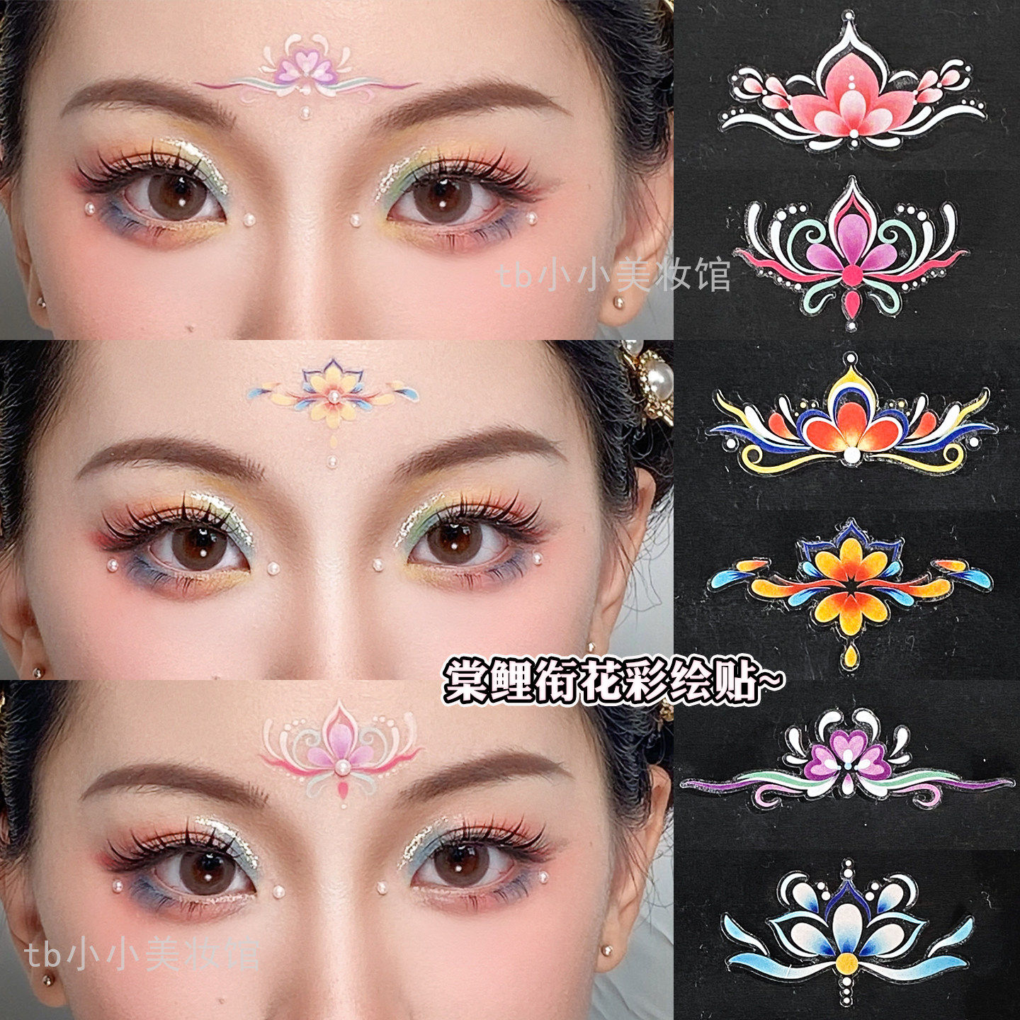 古风妆容眉心贴额头花钿