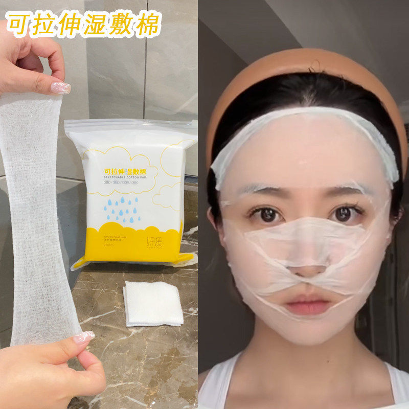 可拉伸湿敷化妆棉水疗保