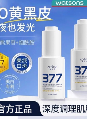 377vc变白精华液面部舒缓补水烟酰胺修复精华原液淡化黑色素提亮