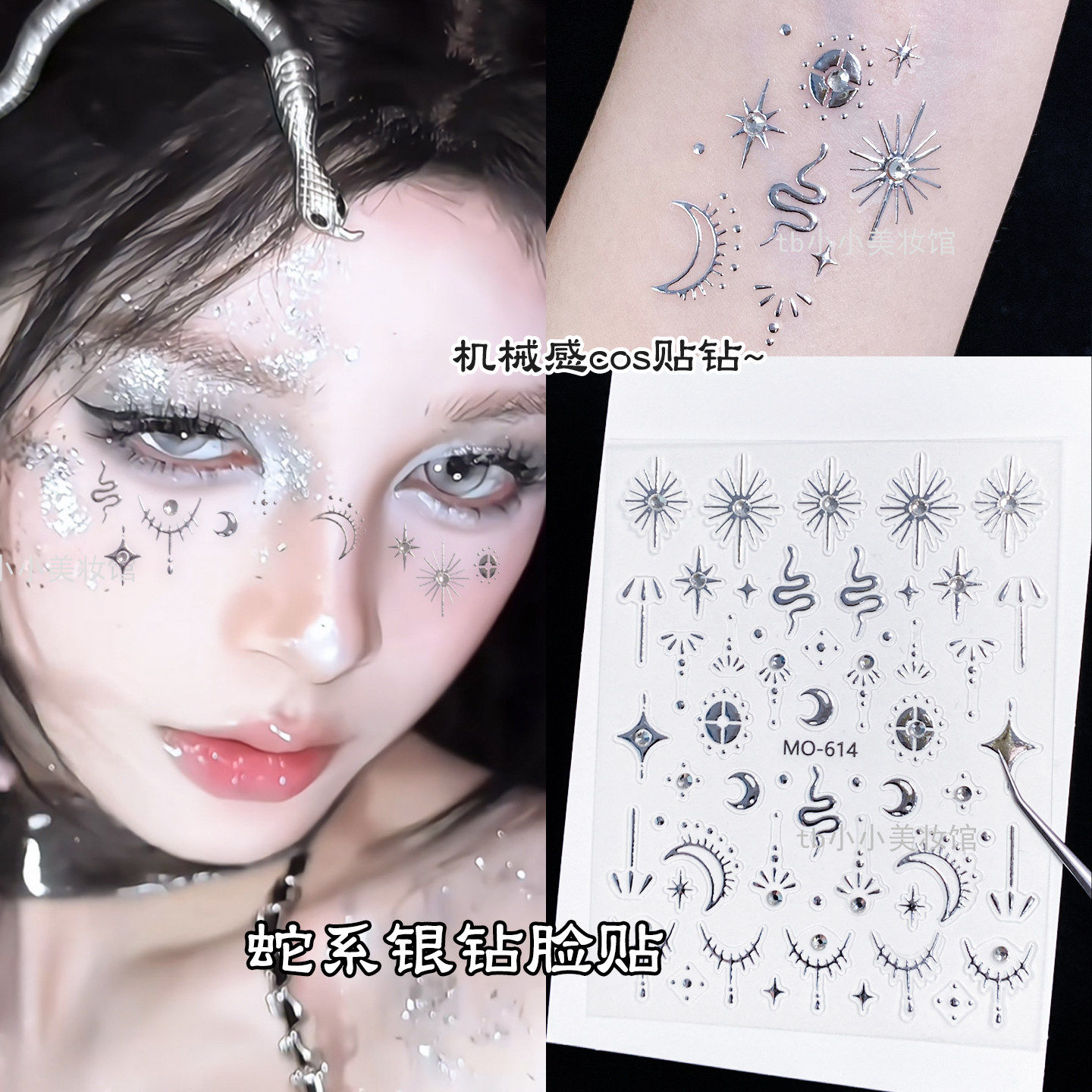 银蛇贴纸机械姬脸上饰品
