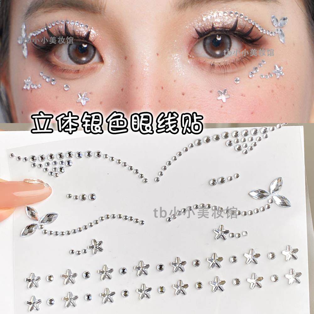 眼妆贴钻眼部饰品眼下闪