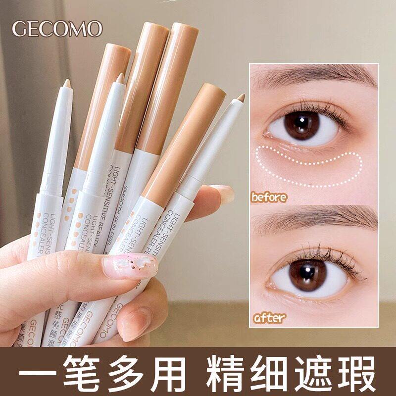 光感遮瑕笔眉毛眼睑下至