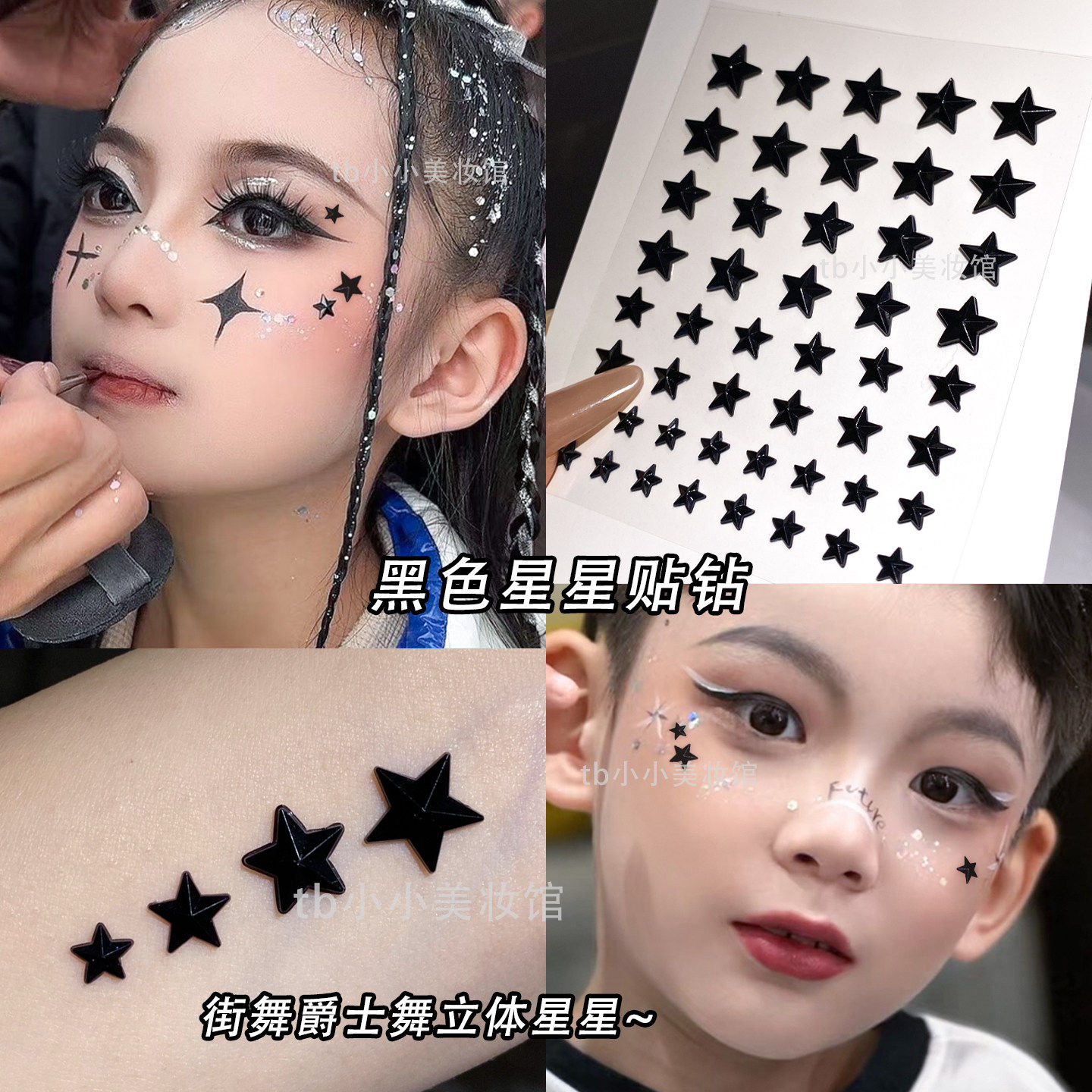 黑色星星贴钻儿童节舞台