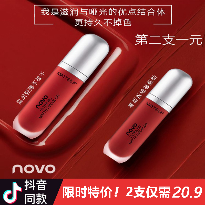 novo雾面哑光唇釉持久口红不掉色滋润保湿平价学生款正品显白覆古