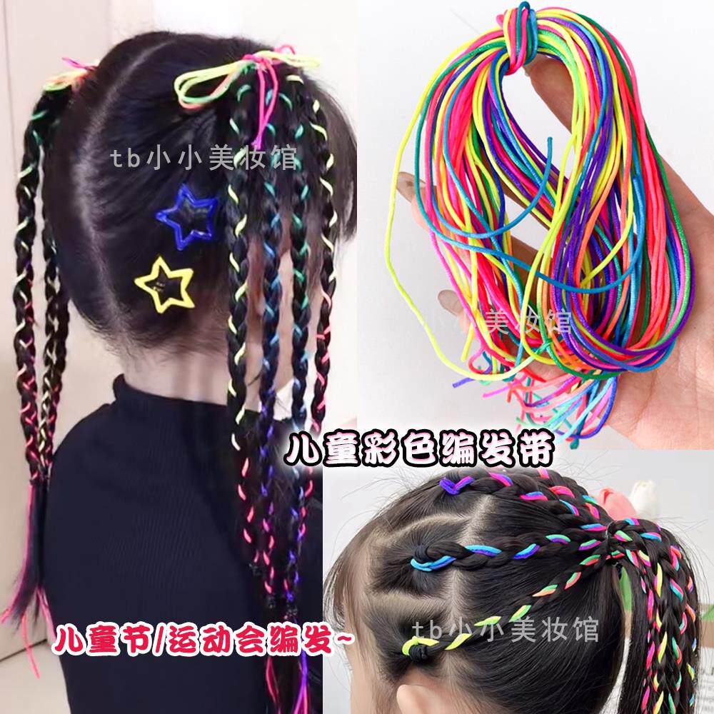 发绳彩绳儿童编发丝带脏