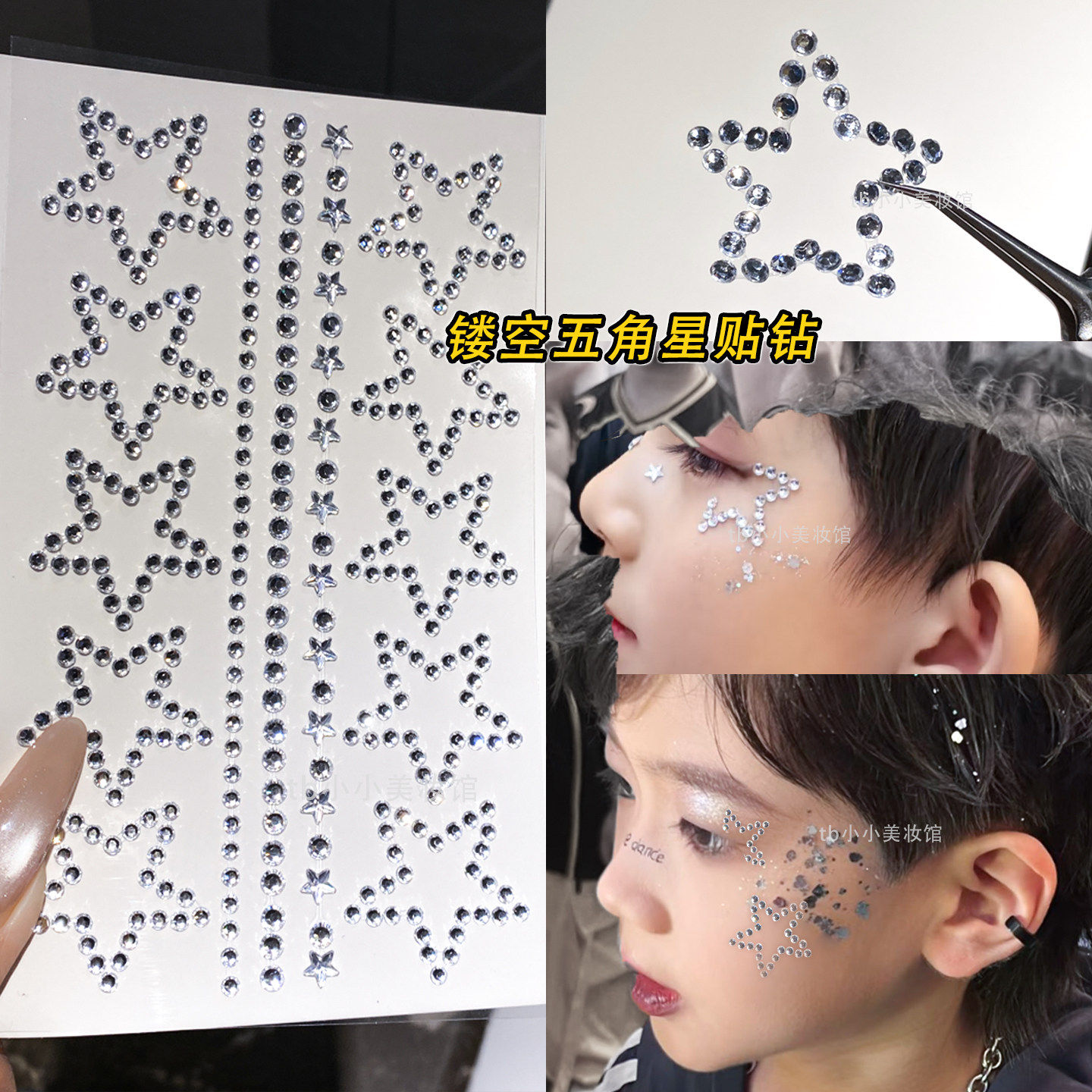 大五角星贴钻镂空亮闪钻