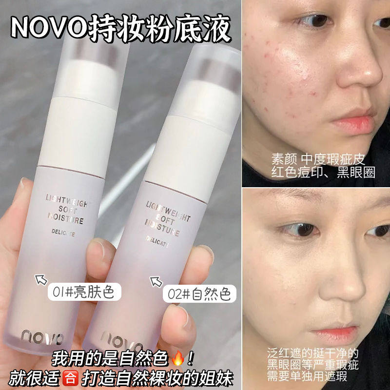 自带粉底刷!NOV液女遮瑕