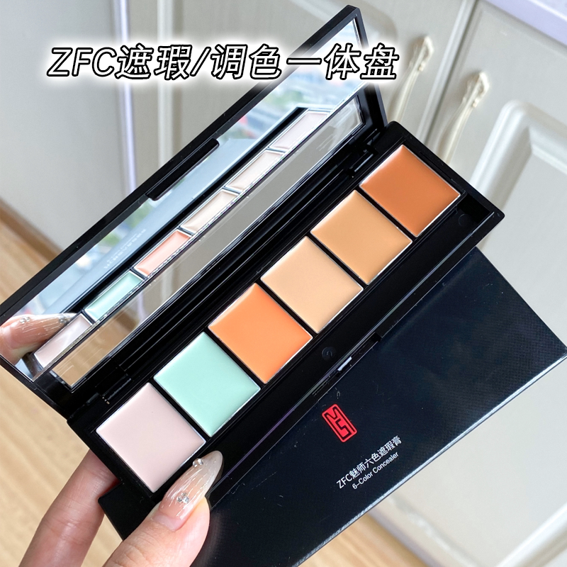 ZFC六色遮瑕膏魅师多修容