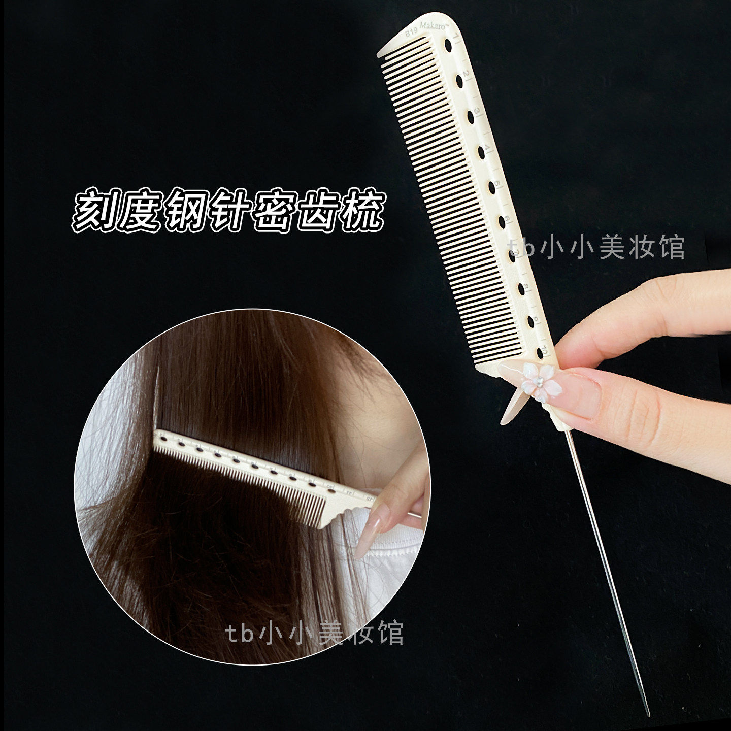 尖尾梳美发专用化妆师梳